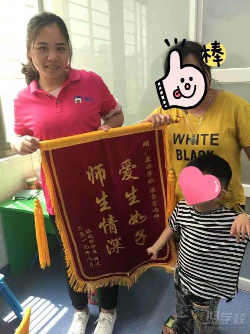 学员赠送锦旗三