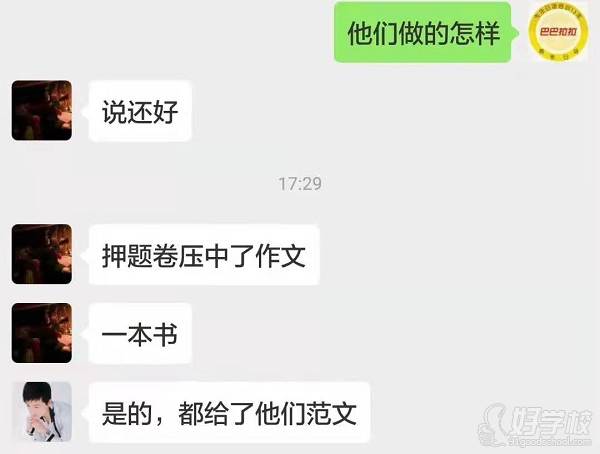 家长留言一