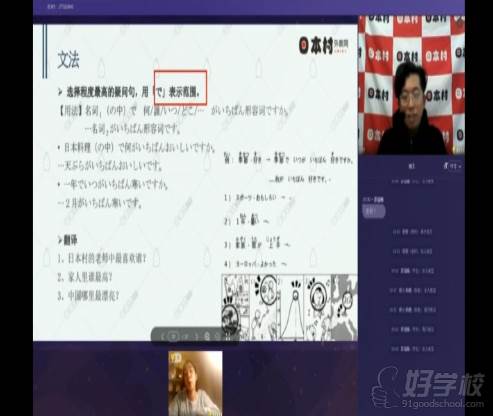 課程內(nèi)容日語(yǔ)教學(xué)現(xiàn)場(chǎng)3