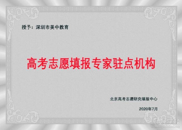 高考志愿填报专家驻点机构