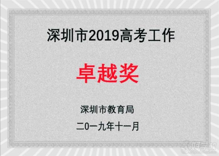 高考工作卓越奖