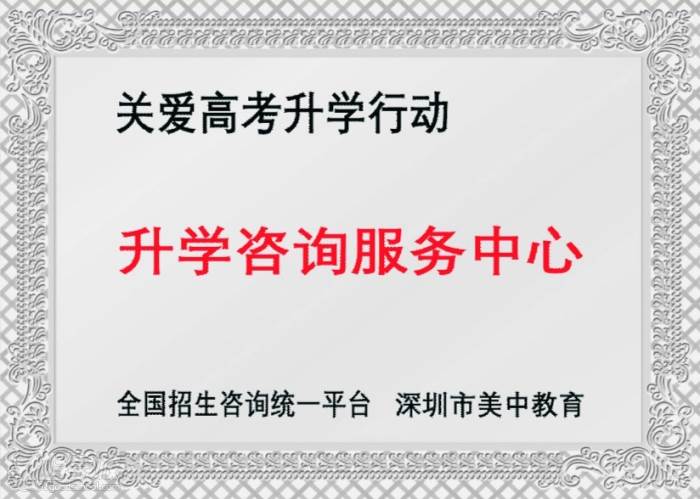升学咨询服务中心