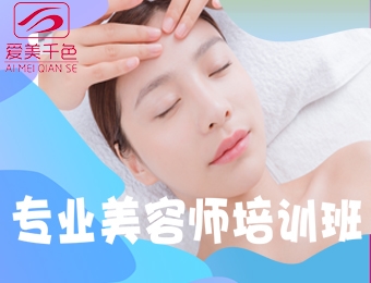 广州专业美容师培训班