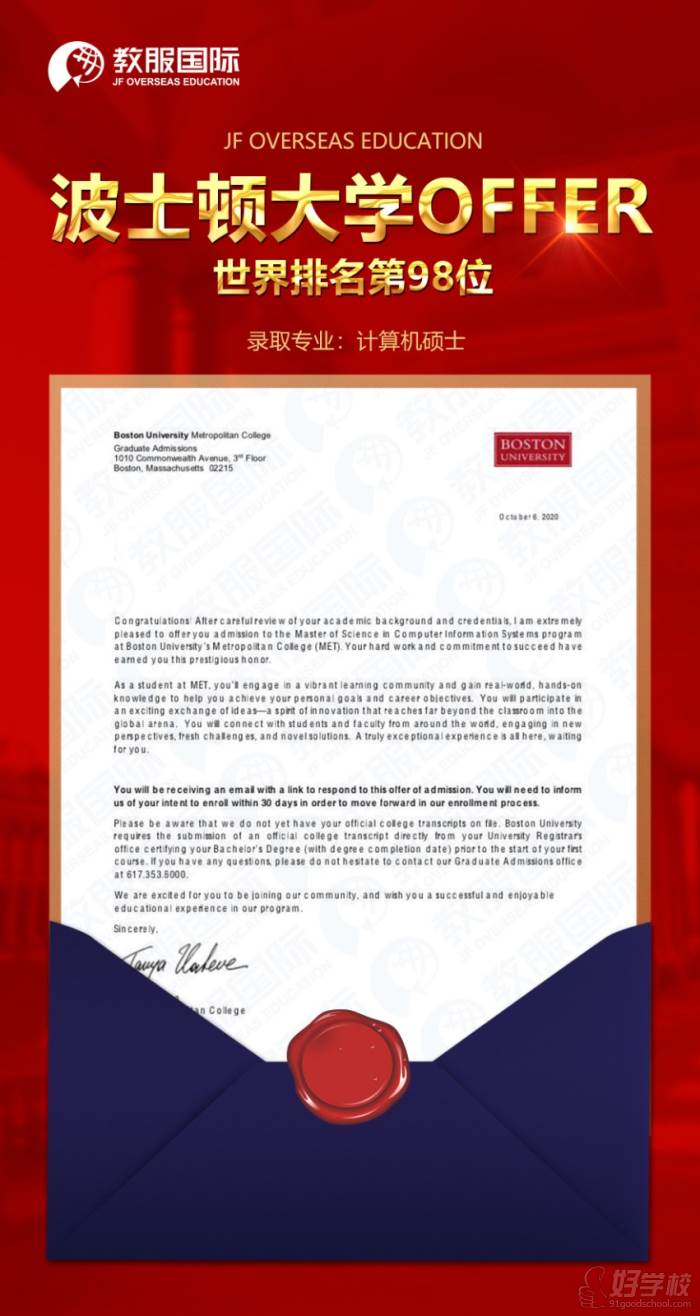 美國波士頓大學(xué)offer