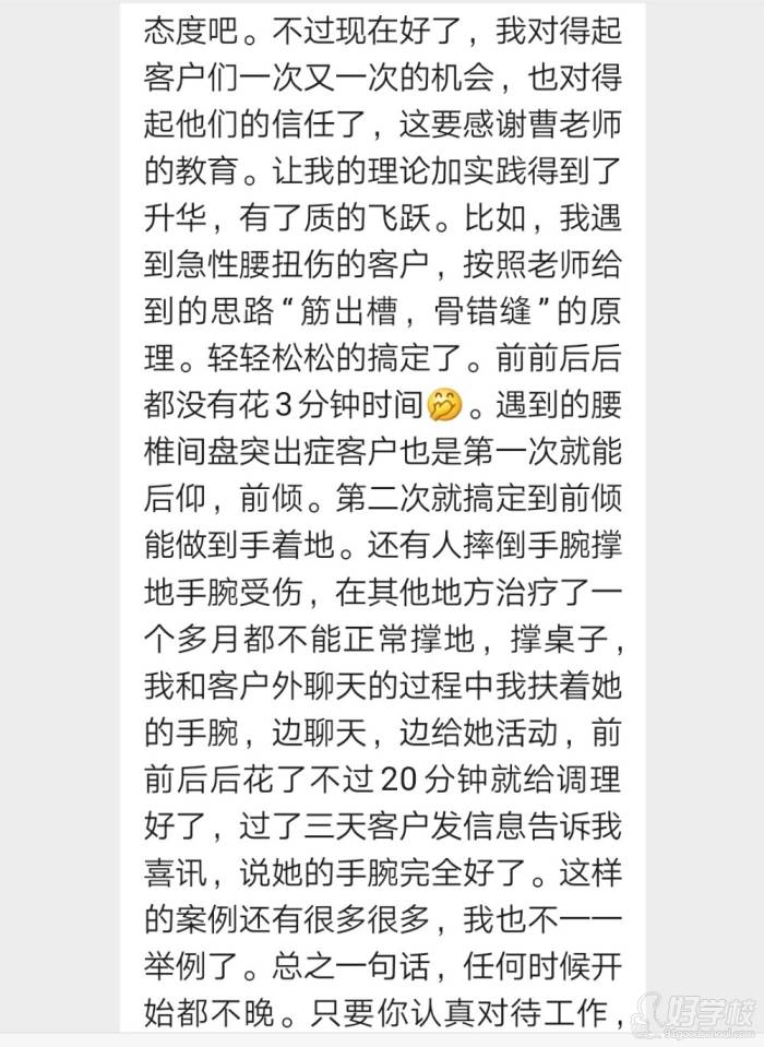 学员对机构评价