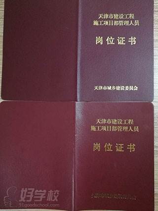 崗位證書