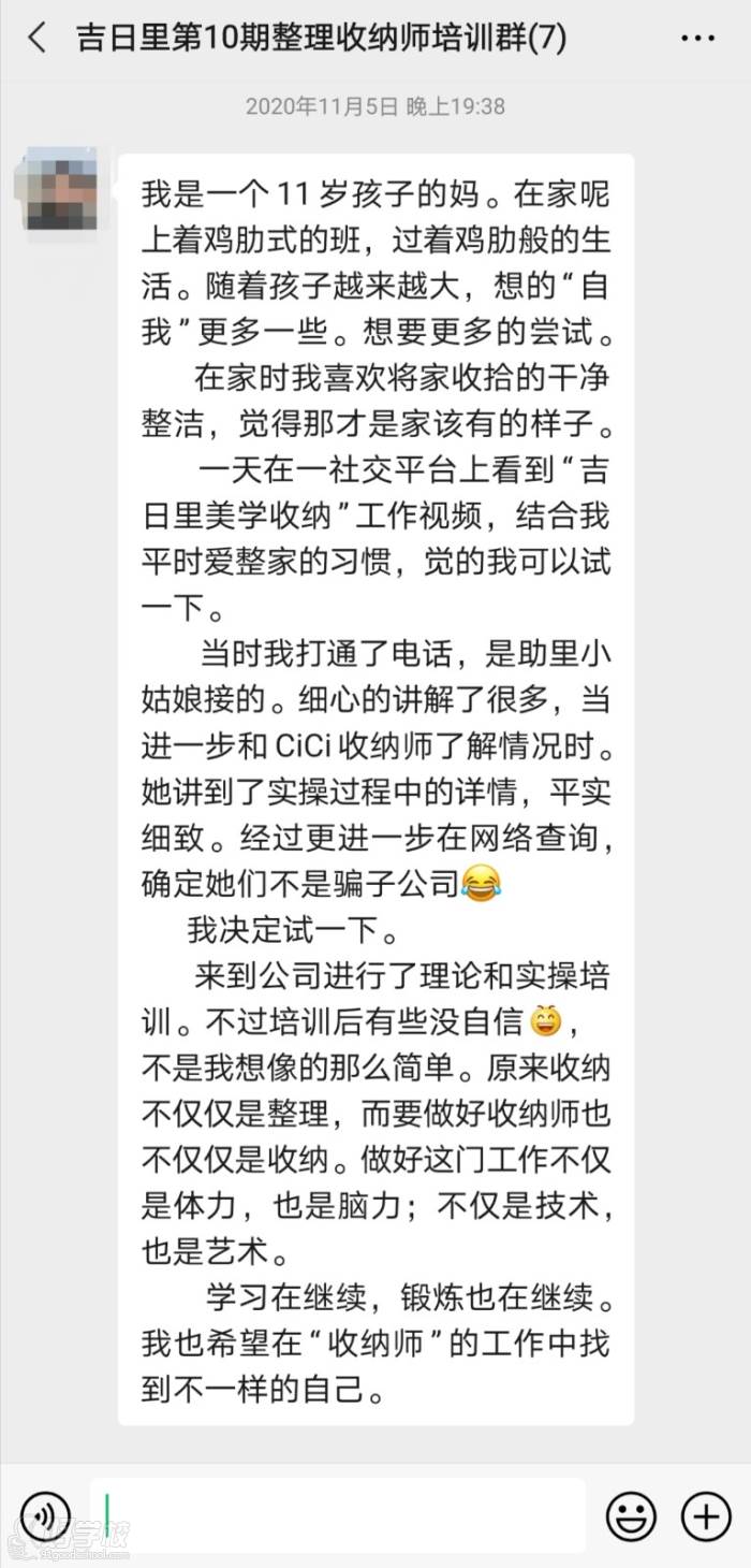 学员感言三