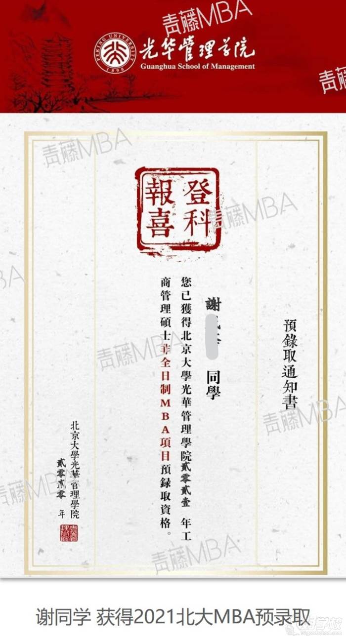 謝同學錄取通知書展示