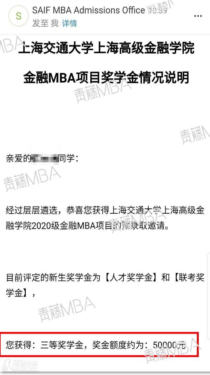 候同学获得2020交大高金MBA预录取及奖学金