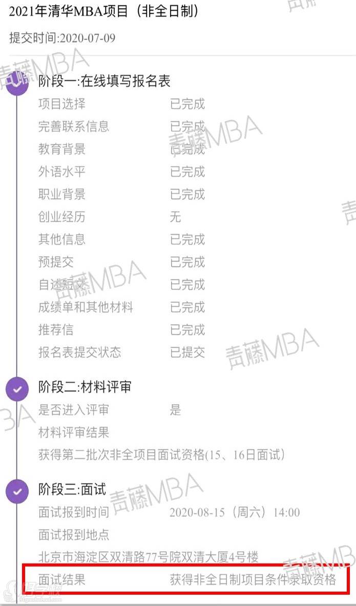 王同学获得2021清华MBA条件录取