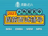 北京青藤MBA學院|2023MBA申請火熱報名中