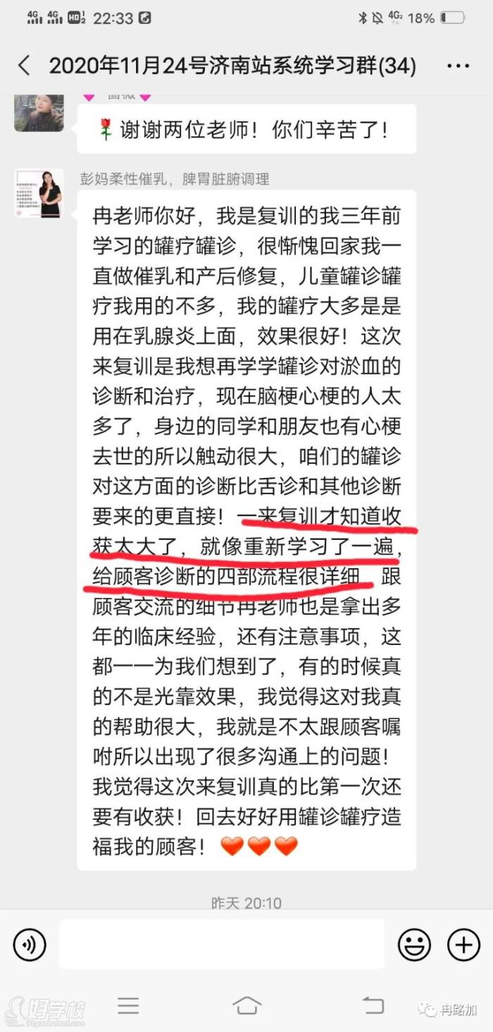 济南站学员评价