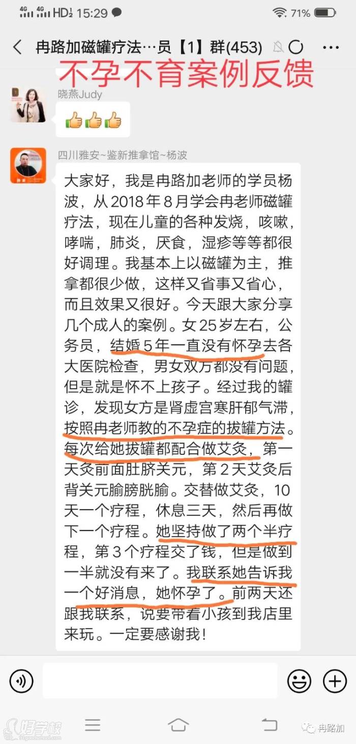 不孕不育案例学员评价