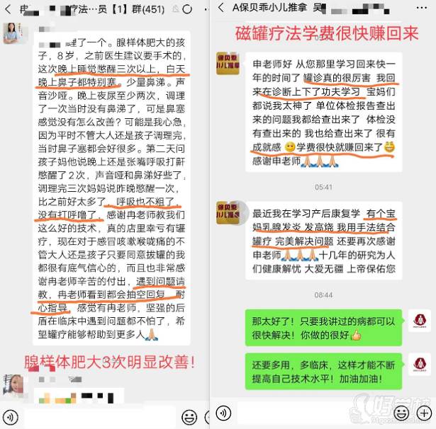 学员评价截图3