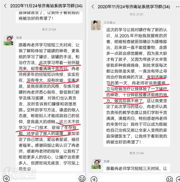 学员评价截图8