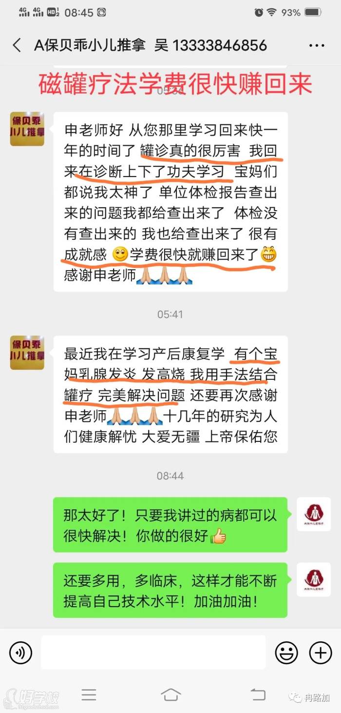 学员的反馈一