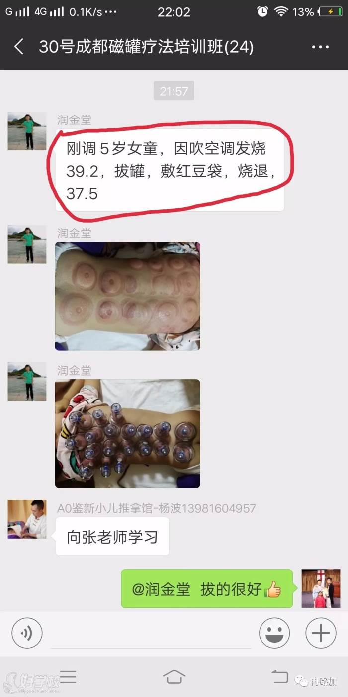 兒童罐療學(xué)員反饋一