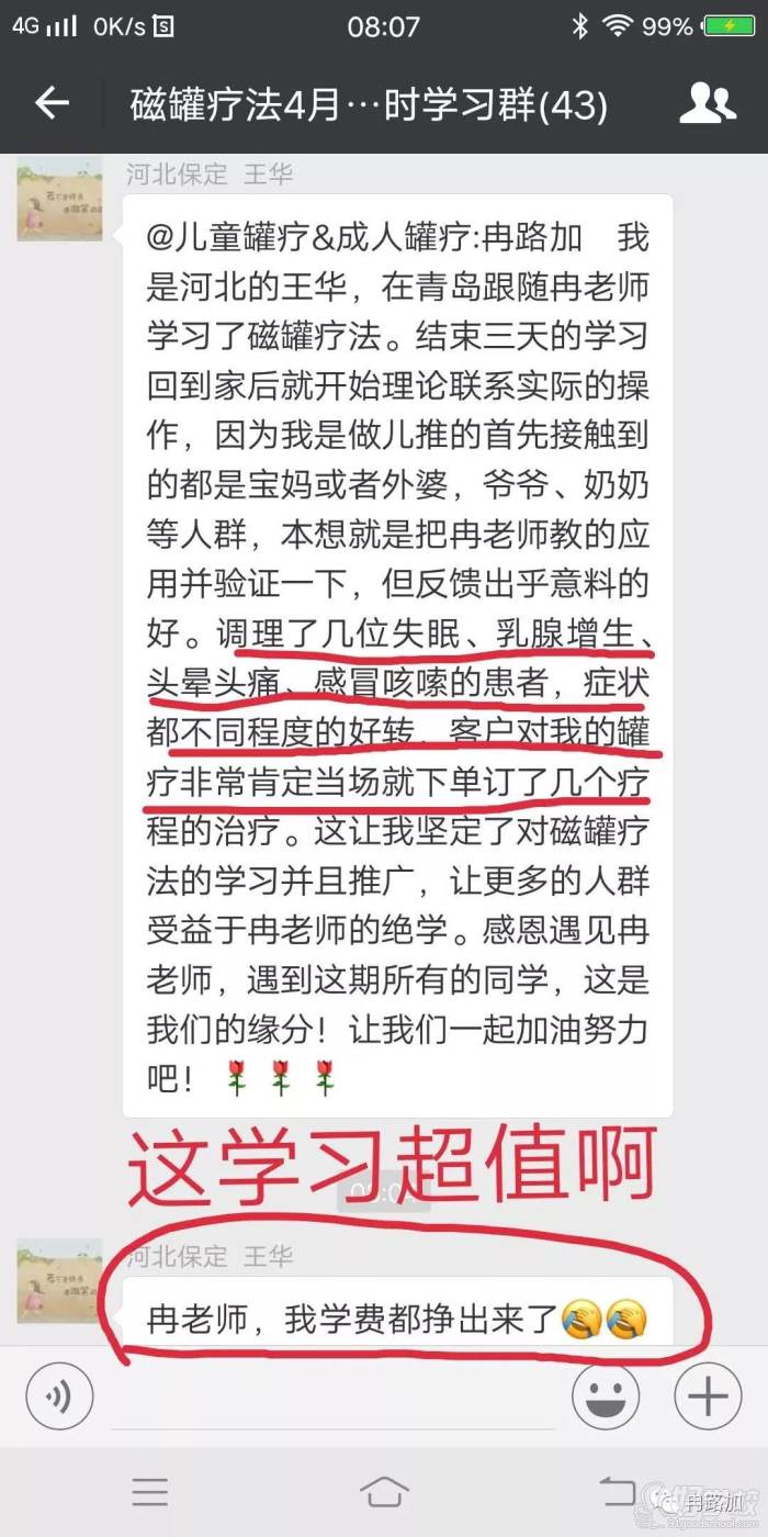 兒童罐療學(xué)員反饋三