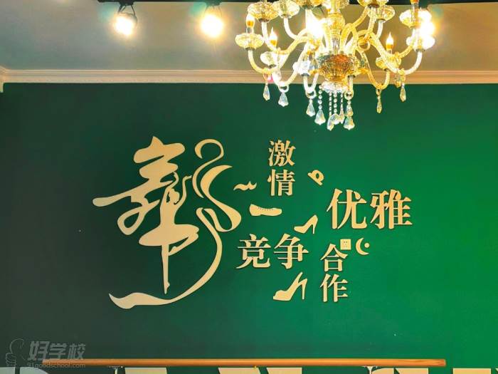 杭州向藝藝術(shù)培訓(xùn)學(xué)校-標(biāo)語(yǔ)墻環(huán)境展示