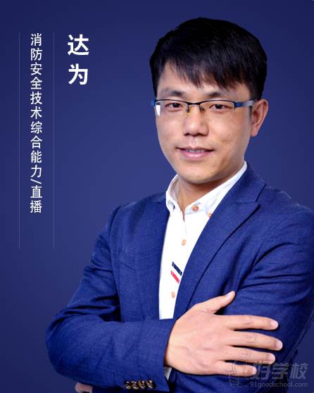 达为老师