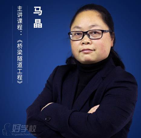 马晶老师