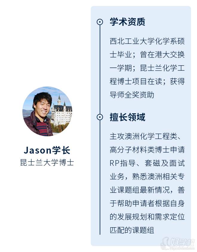 Jason学长