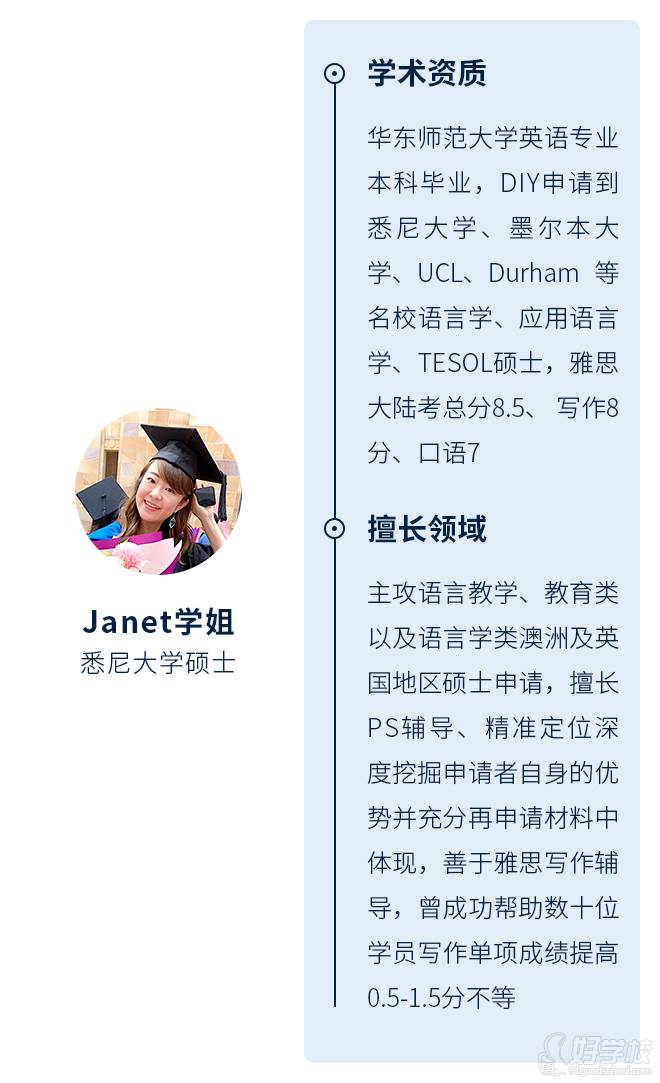 Janet学姐