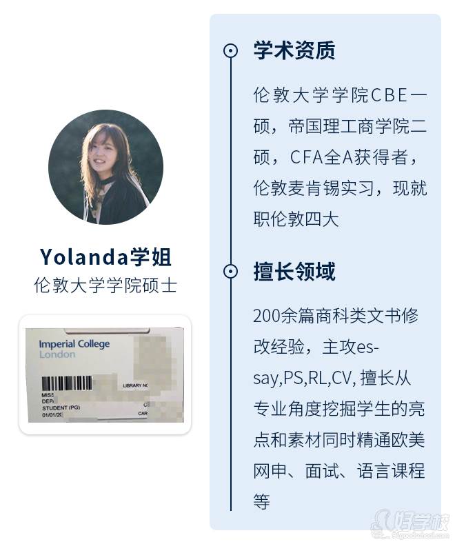 Yolanda學(xué)姐