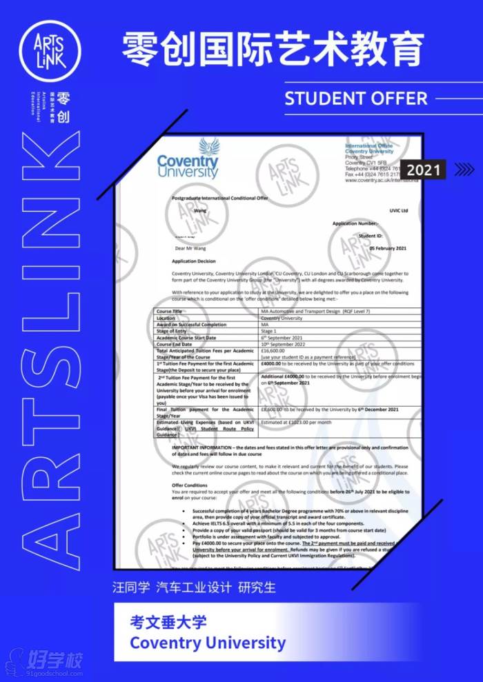 汪同學(xué)-考文垂大學(xué)汽車工業(yè)設(shè)計研究生offer (1)