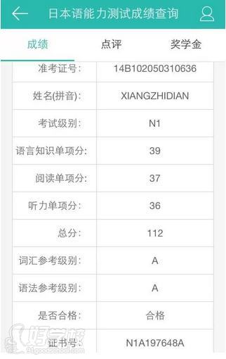 香植钿同学日语N1成绩