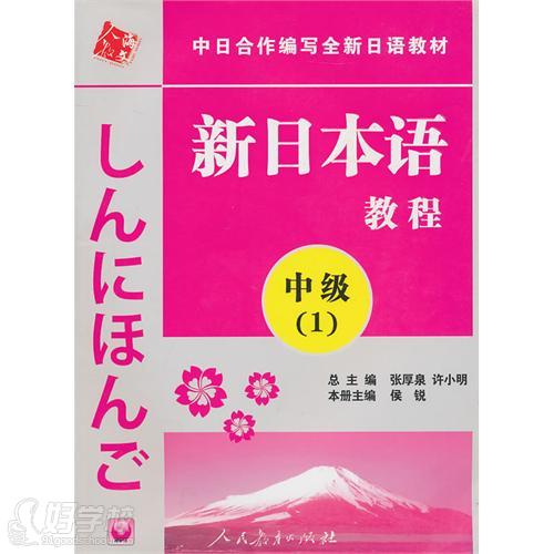 新日本語中級(jí)第1冊(cè)