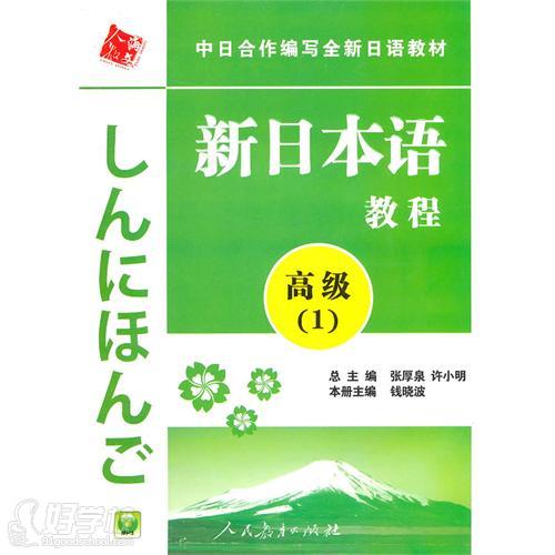 新日本语第1册