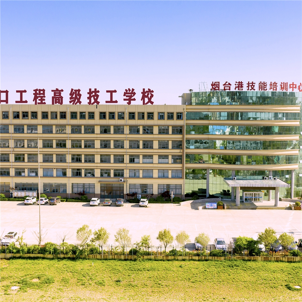 山东港口工程高级技工学校-学校相册-好学校