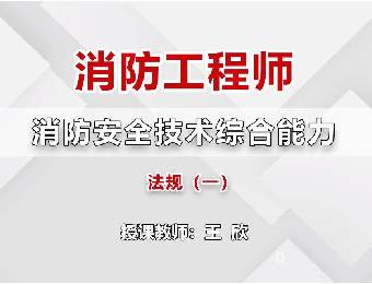 二級消防工程師線上培訓班