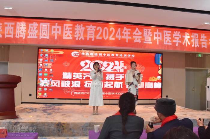 騰盛圓慶功年會(huì)暨中醫(yī)學(xué)術(shù)交流會(huì)