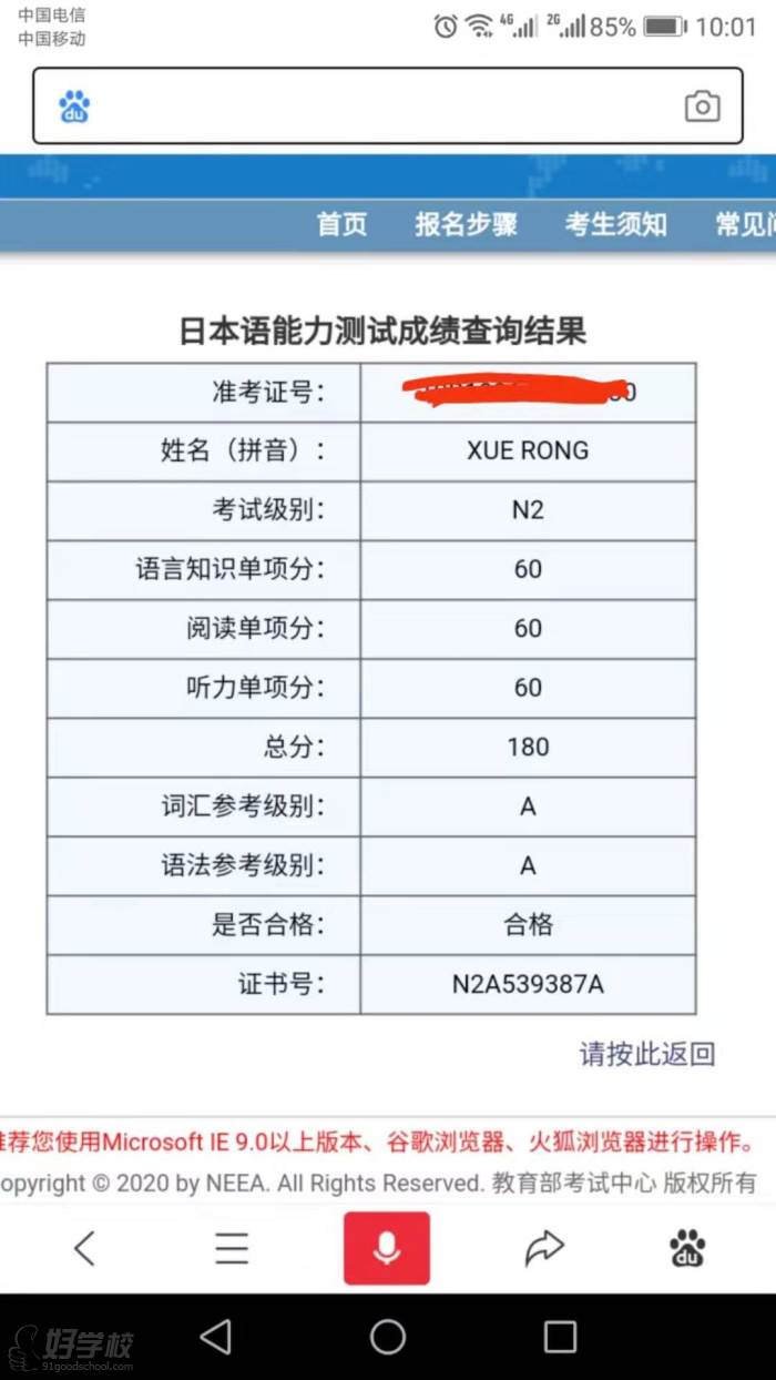 日语N2满分