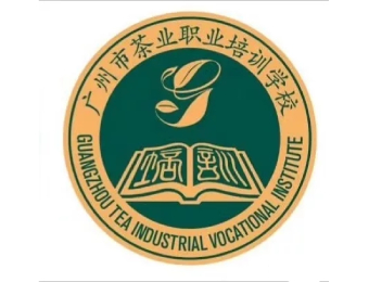 广州市茶业职业培训学校茶艺师、评茶员培训课程