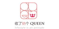 收了納個Queen整理師培訓學校