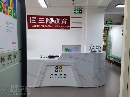 学校前台 学校前台
