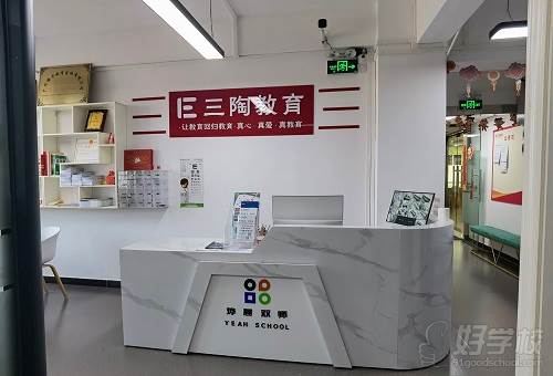 学校前台 学校前台