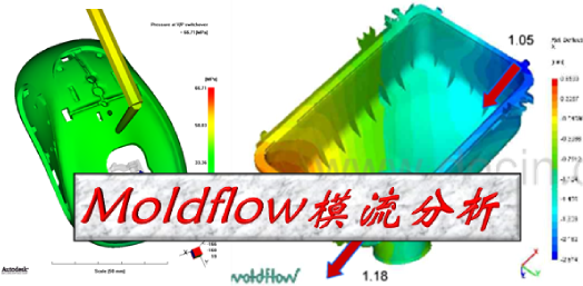 苏州模具设计Mudflow模流分析培训班