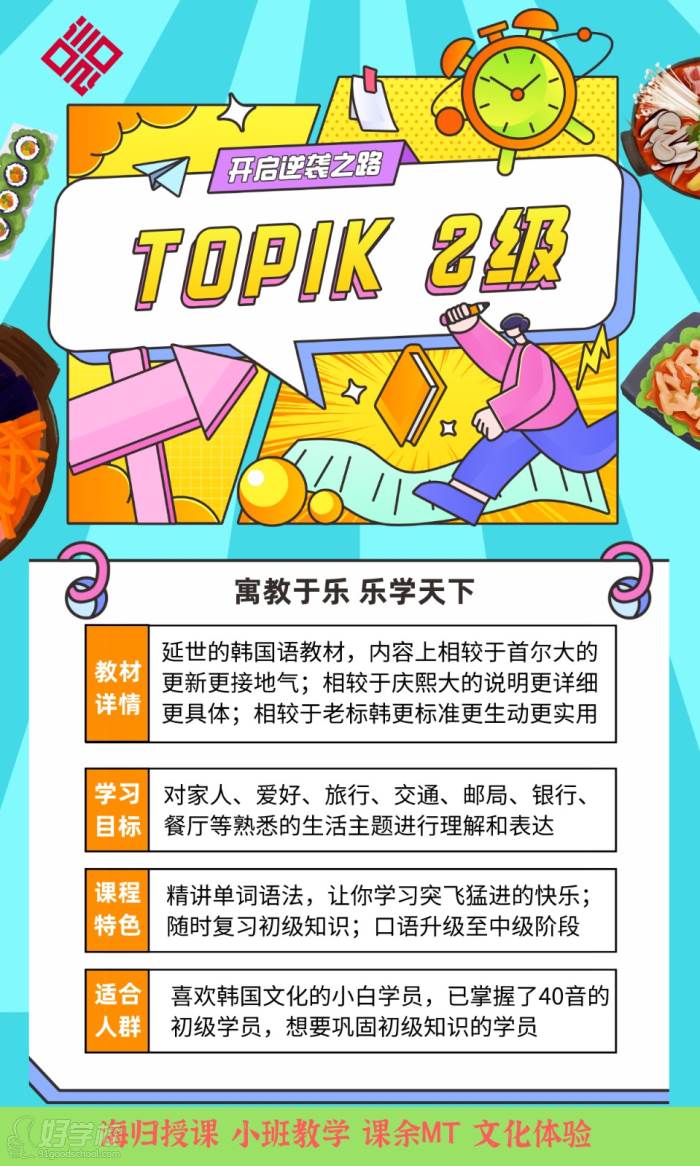 韓國語TOPIK2級課程