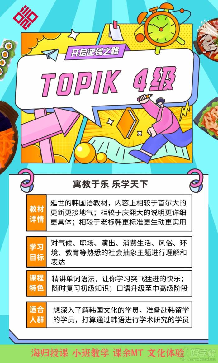 韓國語TOPIK4級課程