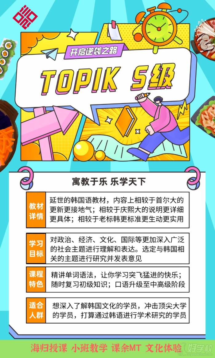 韓國語TOPIK5級課程