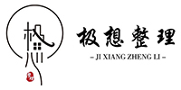 寧波極想家居整理培訓(xùn)學(xué)校