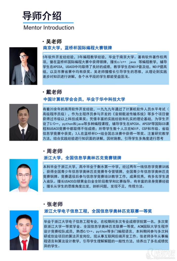 师资介绍