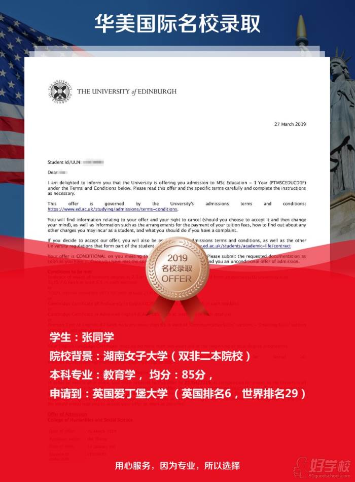 愛丁堡大學(xué)offer