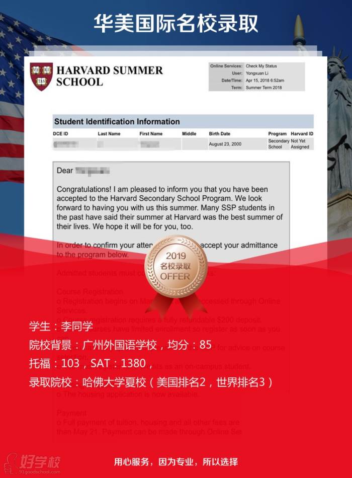 哈佛 offer 哈佛 offer