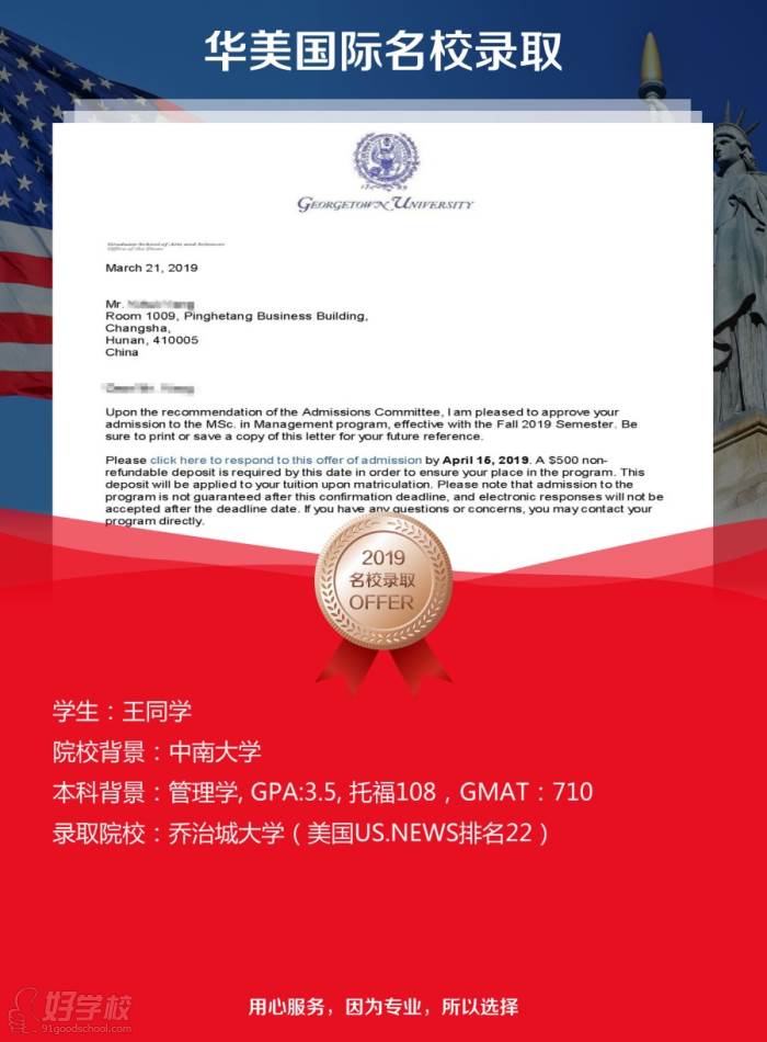 乔治城offer 乔治城offer