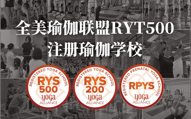 武汉零基础瑜伽教师培训班